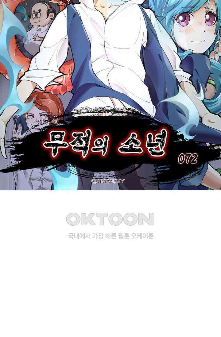 무적의 소년 72화 5