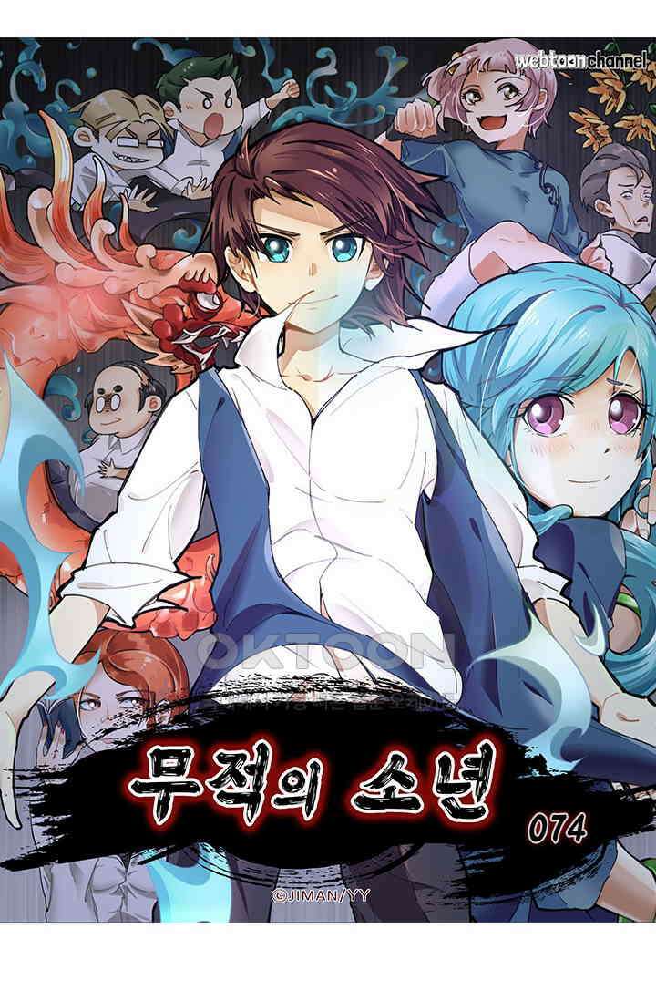 무적의 소년 74화 5