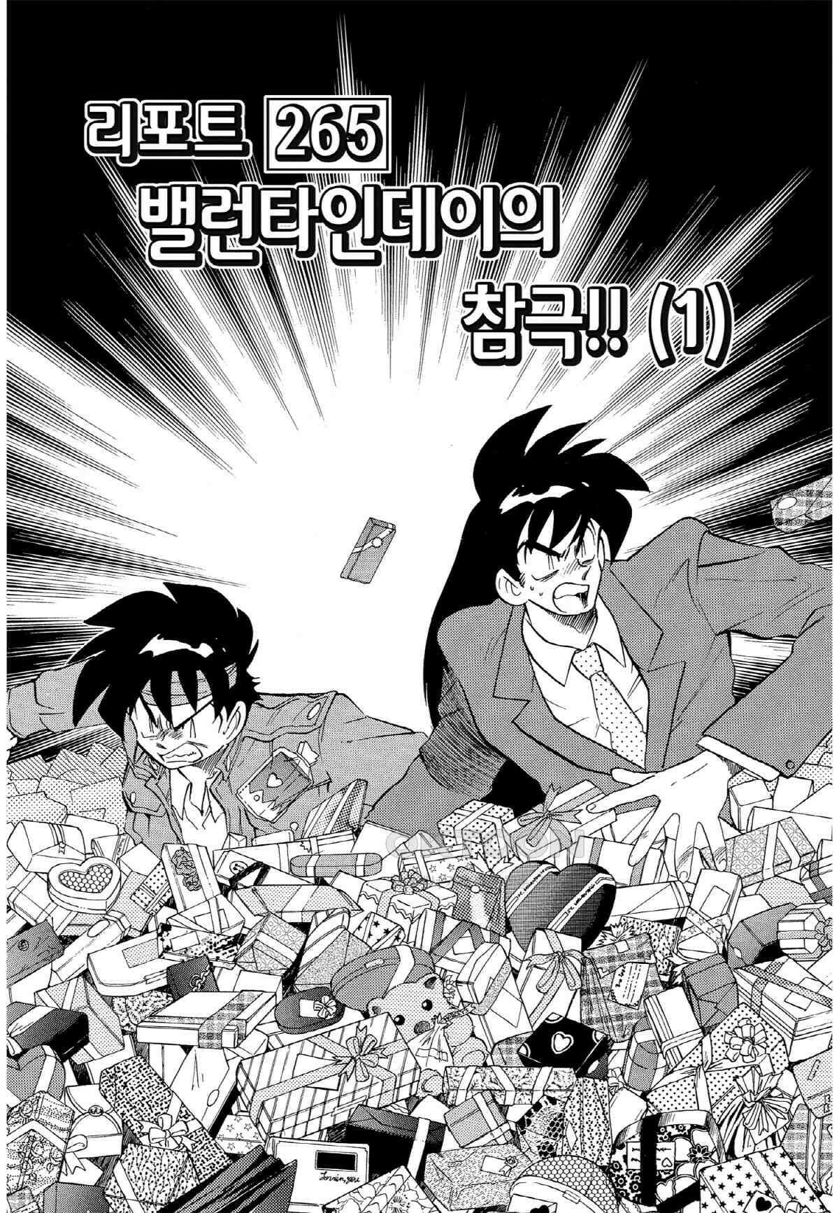GS미카미 극락대작전!! 리포트265 밸런타인데이의 참극!! (1) 2