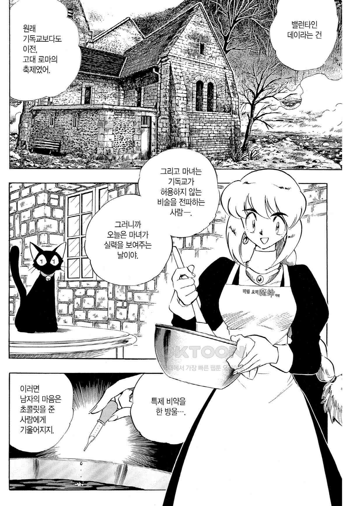 GS미카미 극락대작전!! 리포트265 밸런타인데이의 참극!! (1) 3