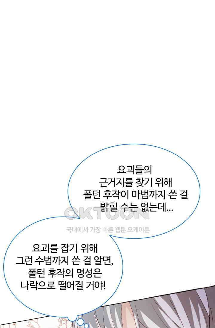 구해주세요, 니니타! 65화 1