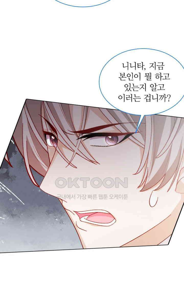 구해주세요, 니니타! 65화 4