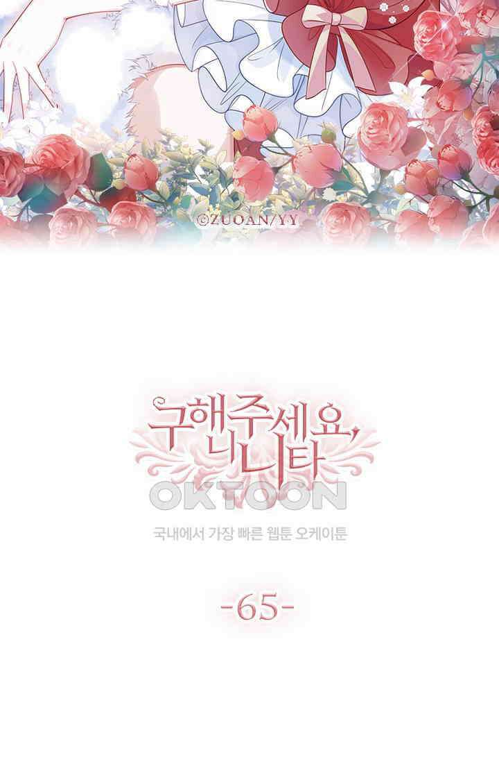 구해주세요, 니니타! 65화 6