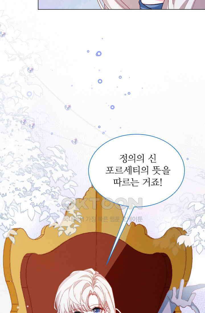 구해주세요, 니니타! 65화 8