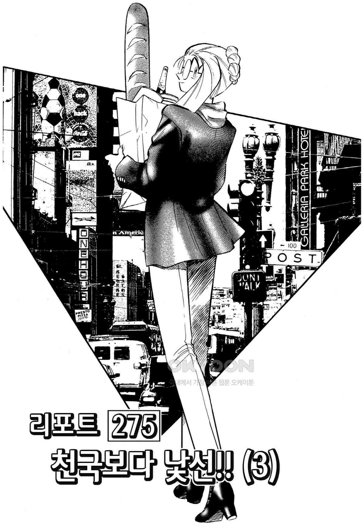 GS미카미 극락대작전!! 리포트275 천국보다 낯선!! (3) 2