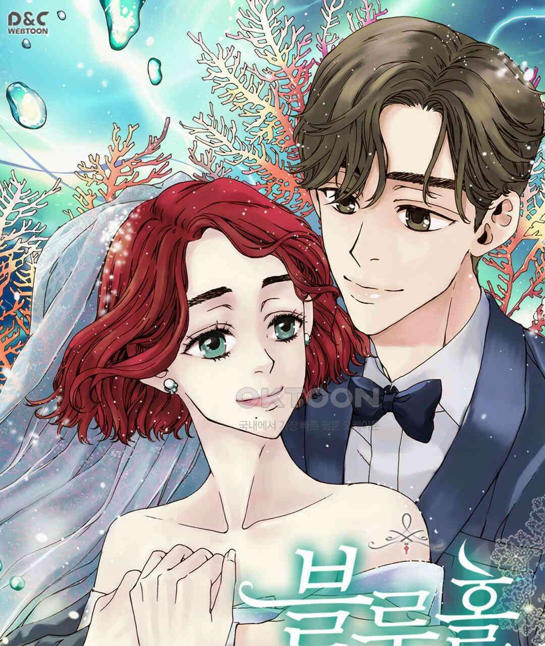 블루홀 메리지 95화 1