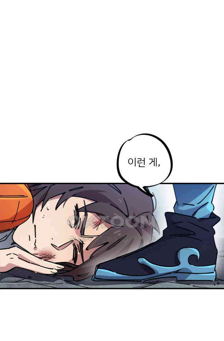 무적의 소년 80화 1