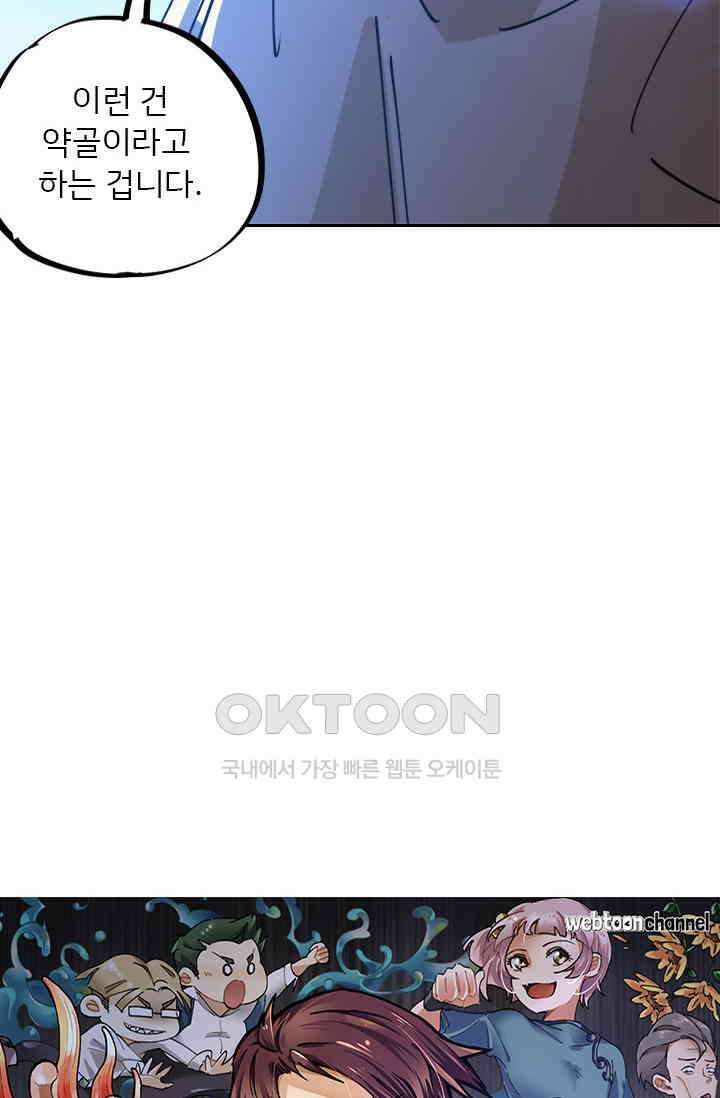 무적의 소년 80화 4