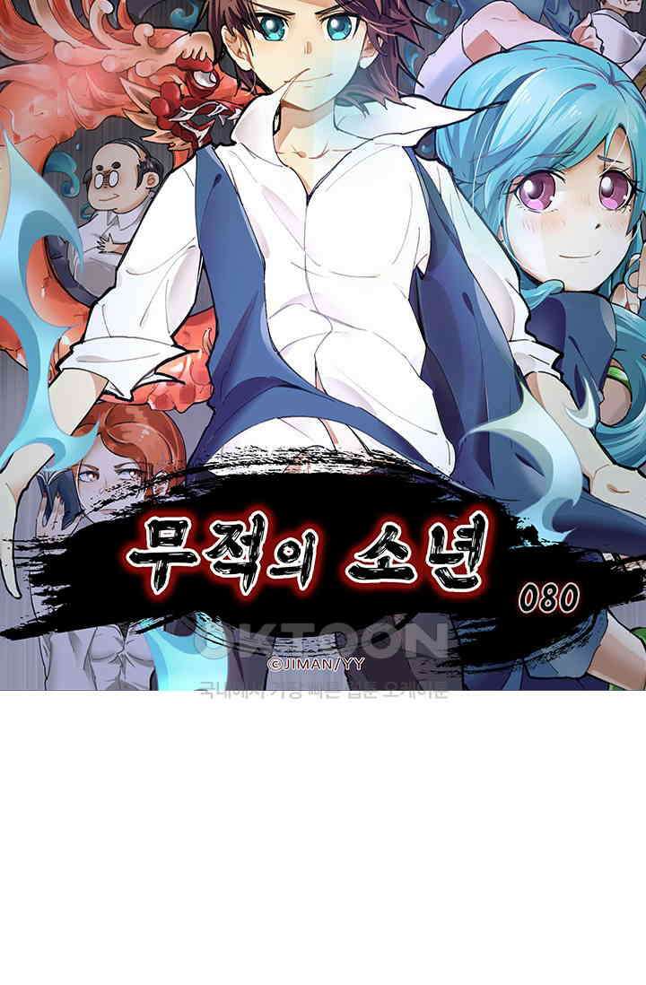 무적의 소년 80화 5