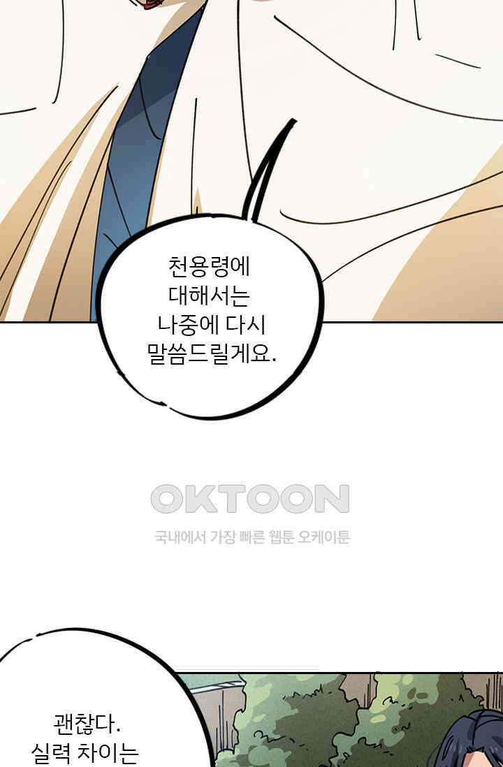 무적의 소년 80화 10