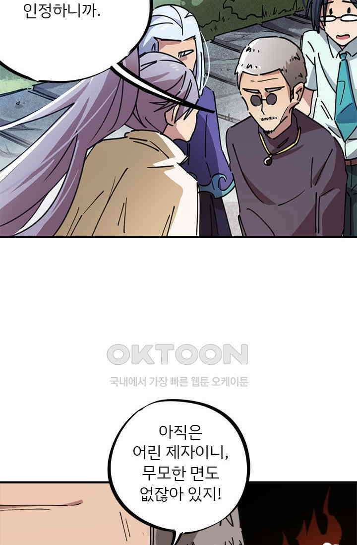 무적의 소년 80화 11