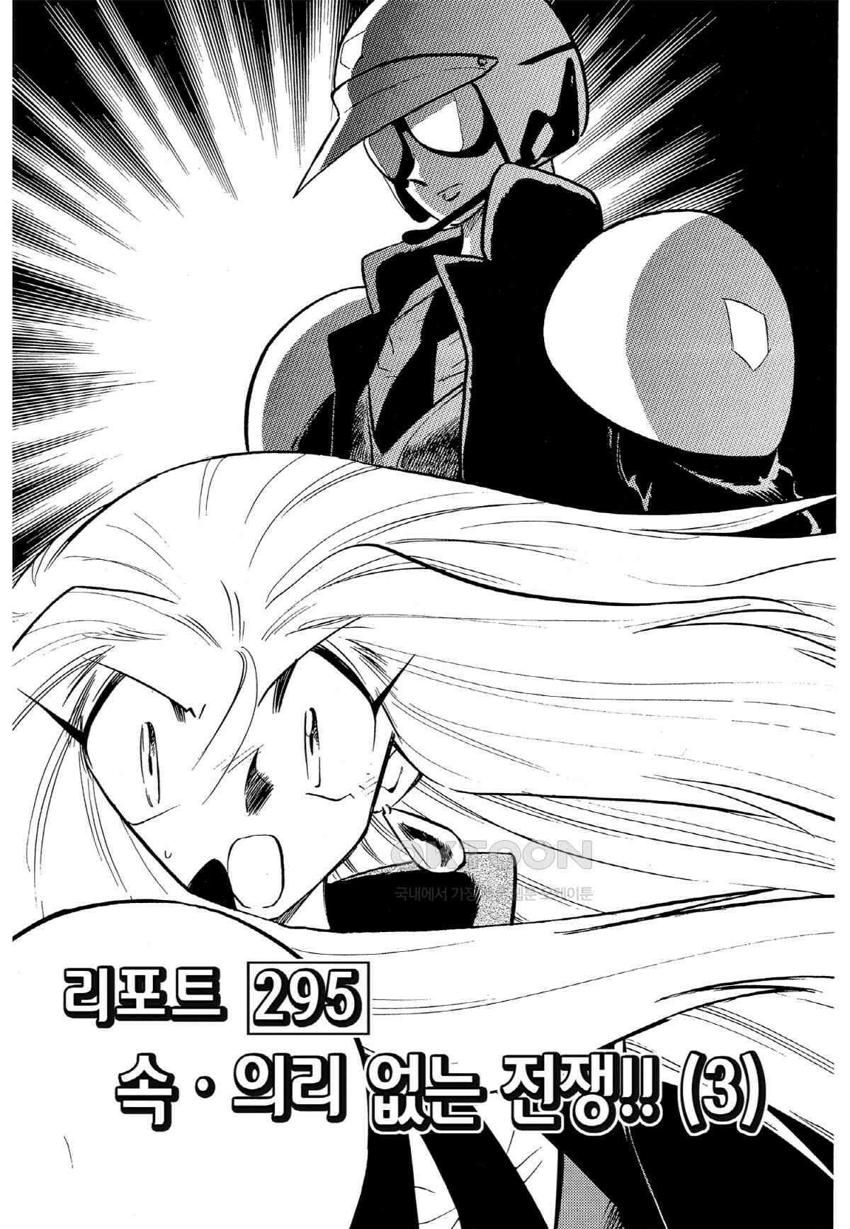 GS미카미 극락대작전!! 리포트295 속 · 의리 없는 전쟁!! (3) 2