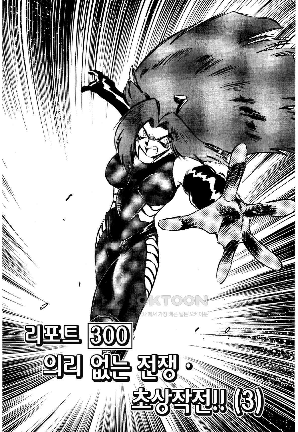 GS미카미 극락대작전!! 리포트300 의리 없는 전쟁 · 초상작전!! (3) 2