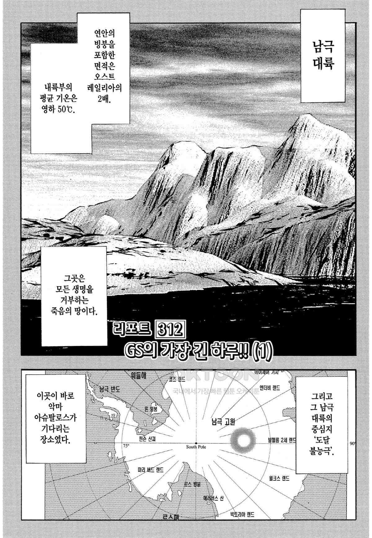 GS미카미 극락대작전!! 리포트312 GS의 가장 긴 하루!! (1) 2