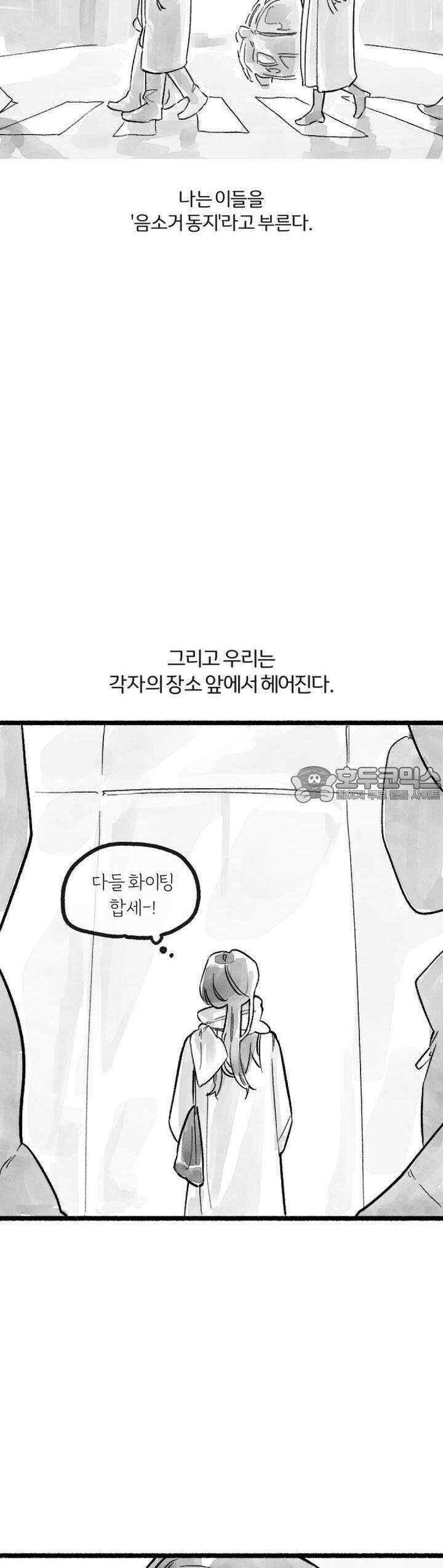 흔하고 널린 (완전판) [프롤로그] 6