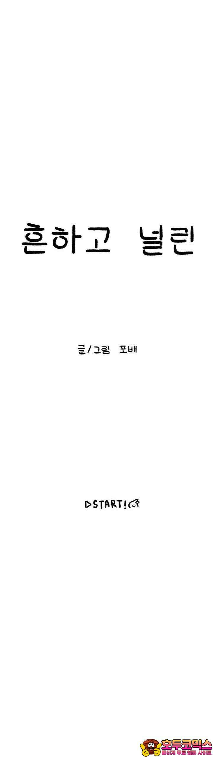 흔하고 널린 (완전판) [프롤로그] 17