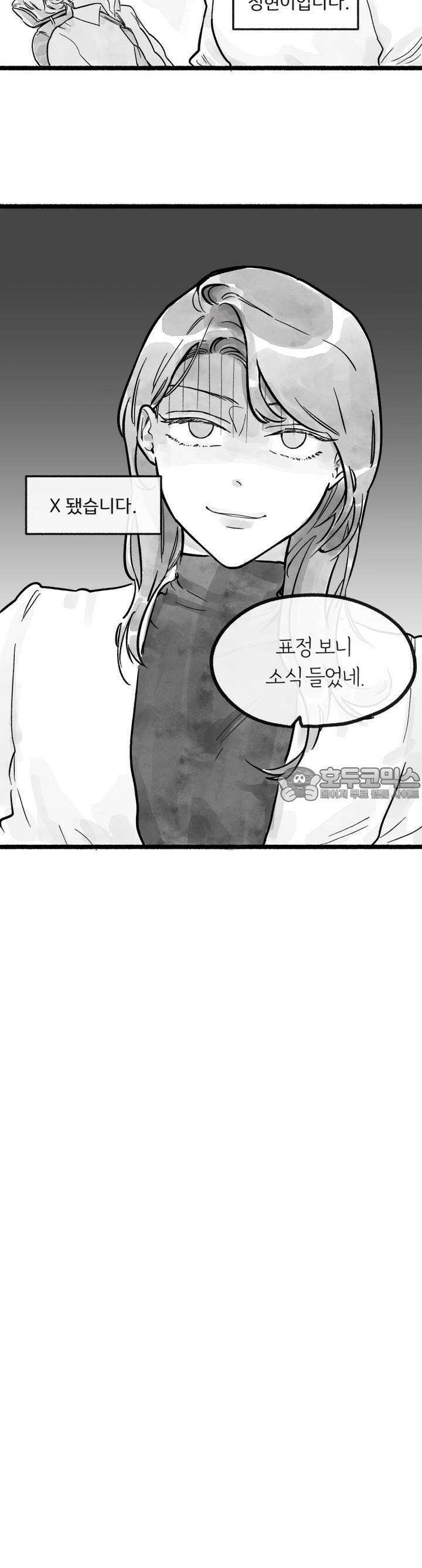 흔하고 널린 (완전판) 6화 2