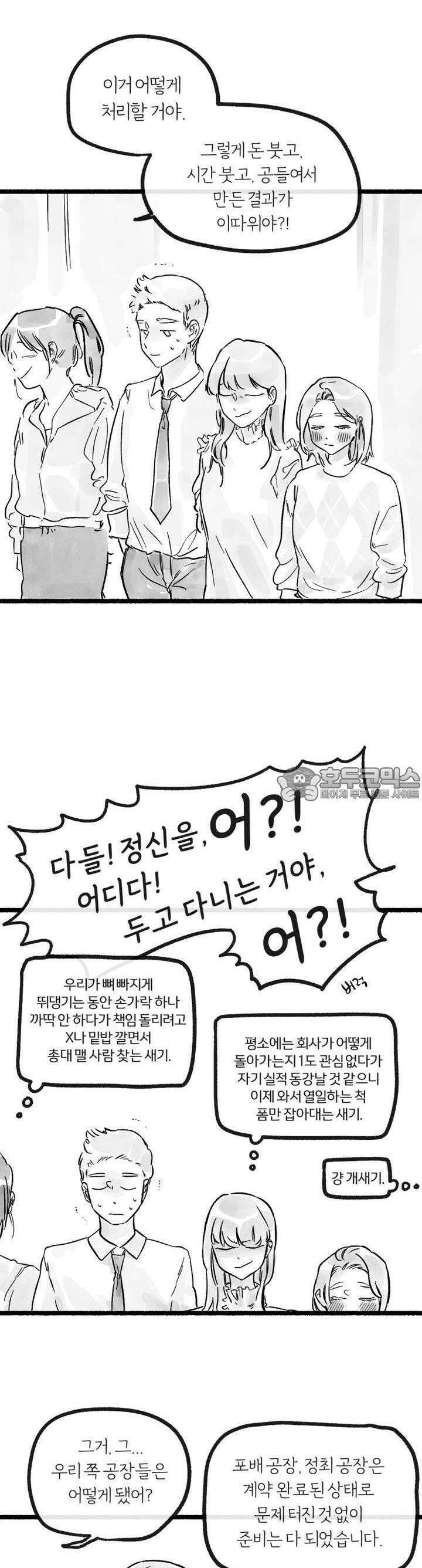 흔하고 널린 (완전판) 6화 4