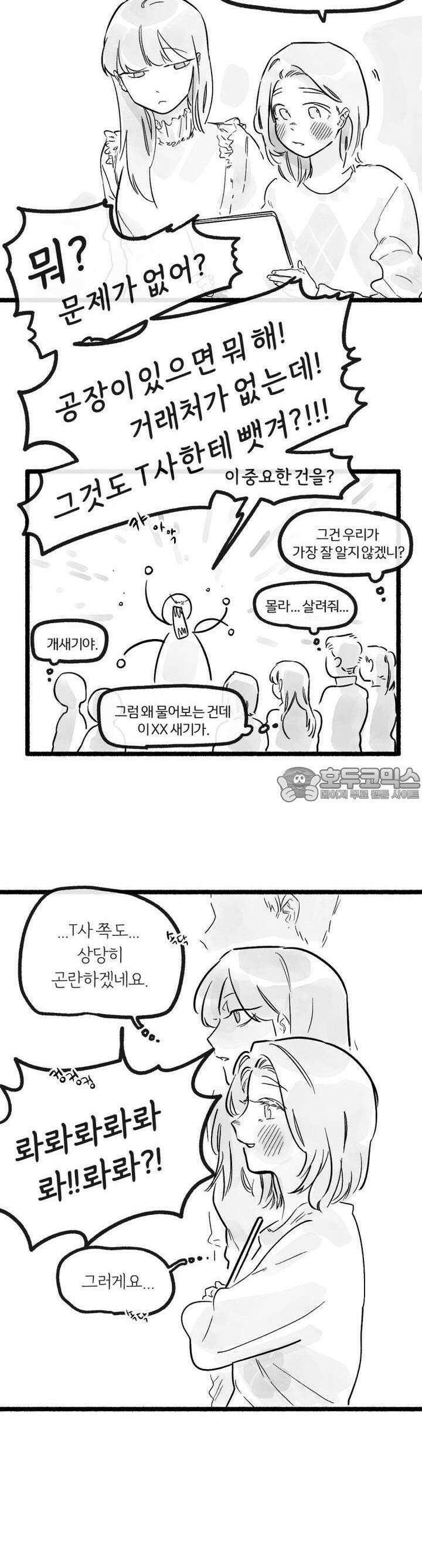 흔하고 널린 (완전판) 6화 5