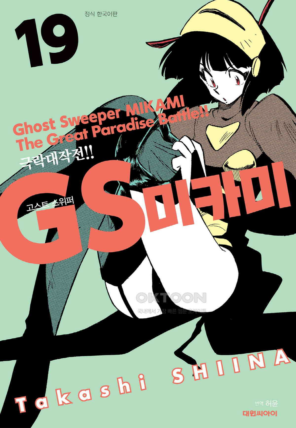 GS미카미 극락대작전!! 리포트322 달콤한 인생!! (2) 1