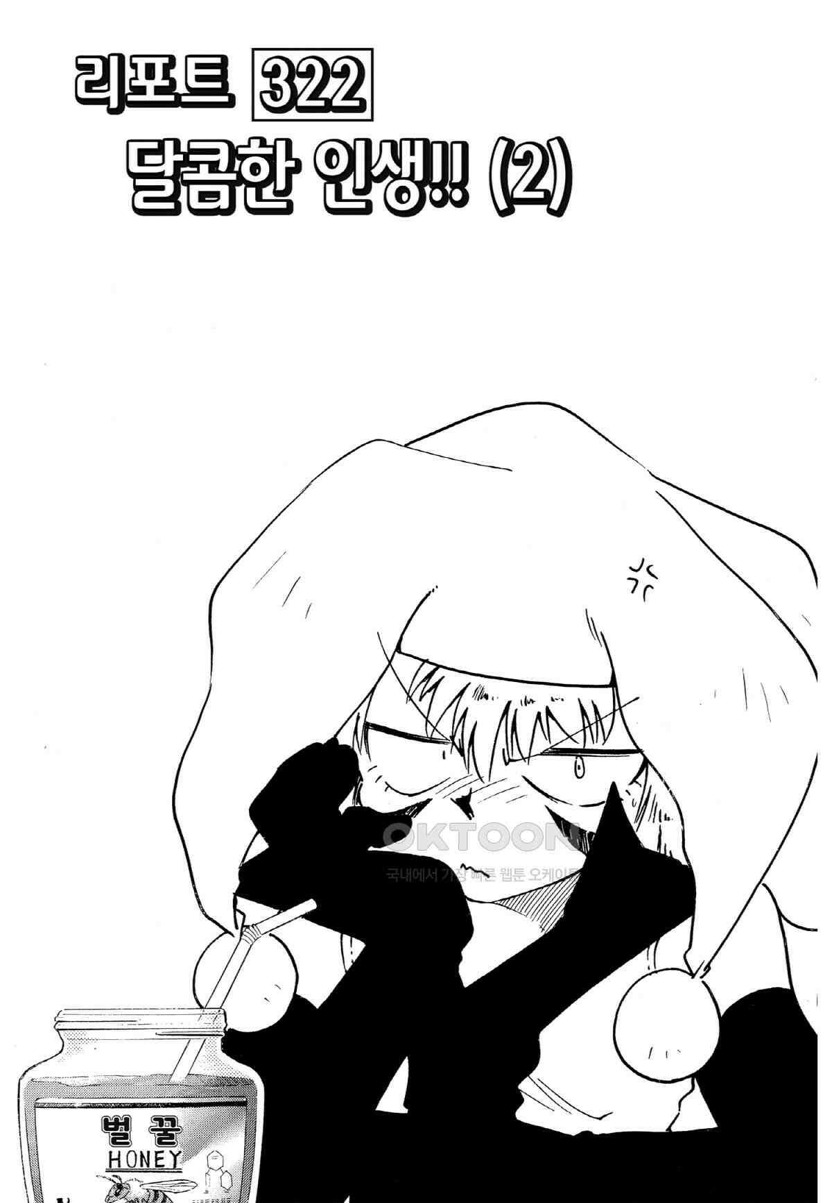 GS미카미 극락대작전!! 리포트322 달콤한 인생!! (2) 2