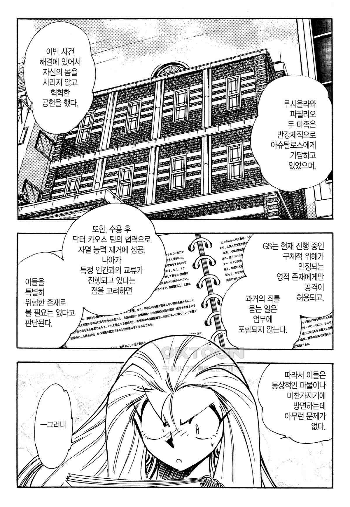 GS미카미 극락대작전!! 리포트322 달콤한 인생!! (2) 3