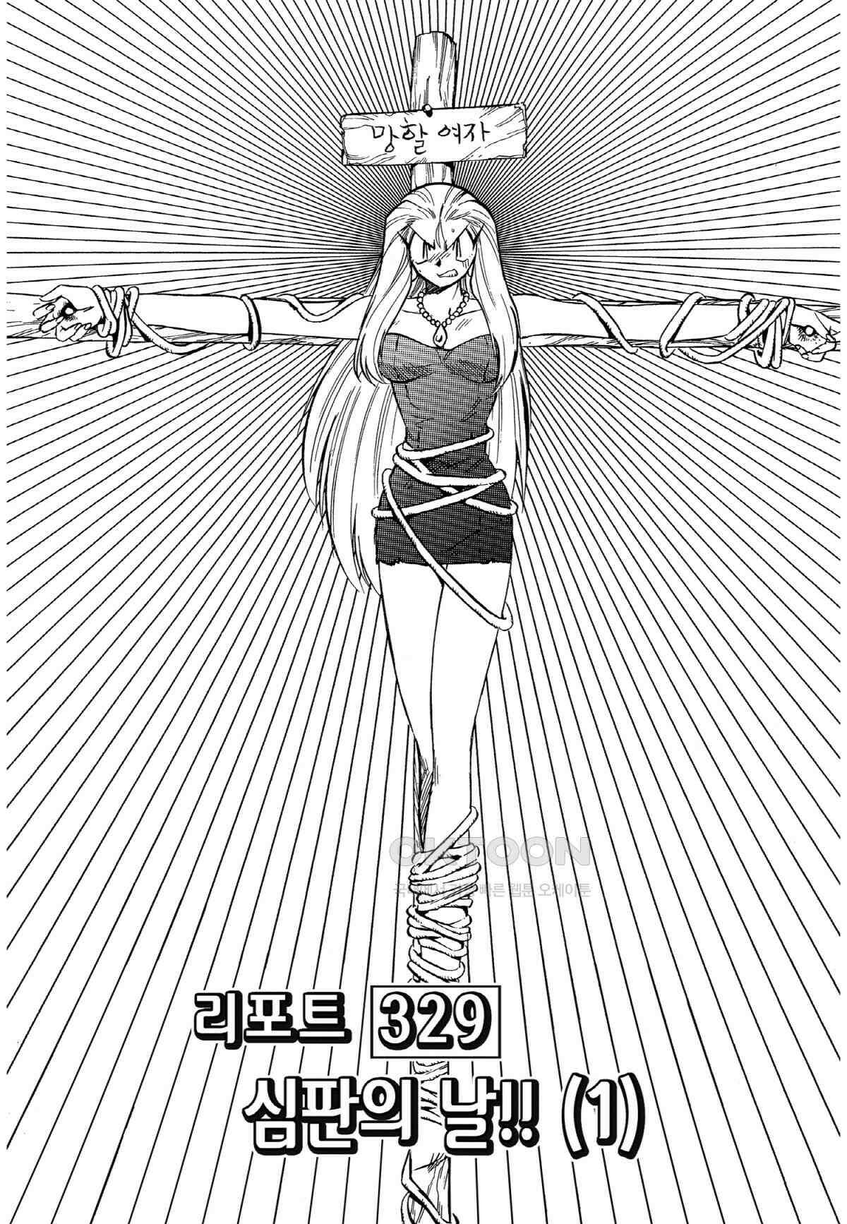 GS미카미 극락대작전!! 리포트329 심판의 날!! (1) 2