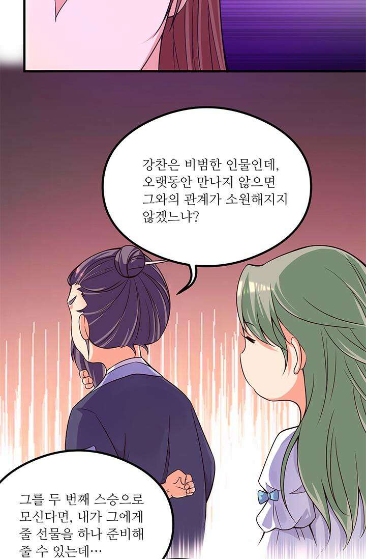 선조의 환생 140화 8