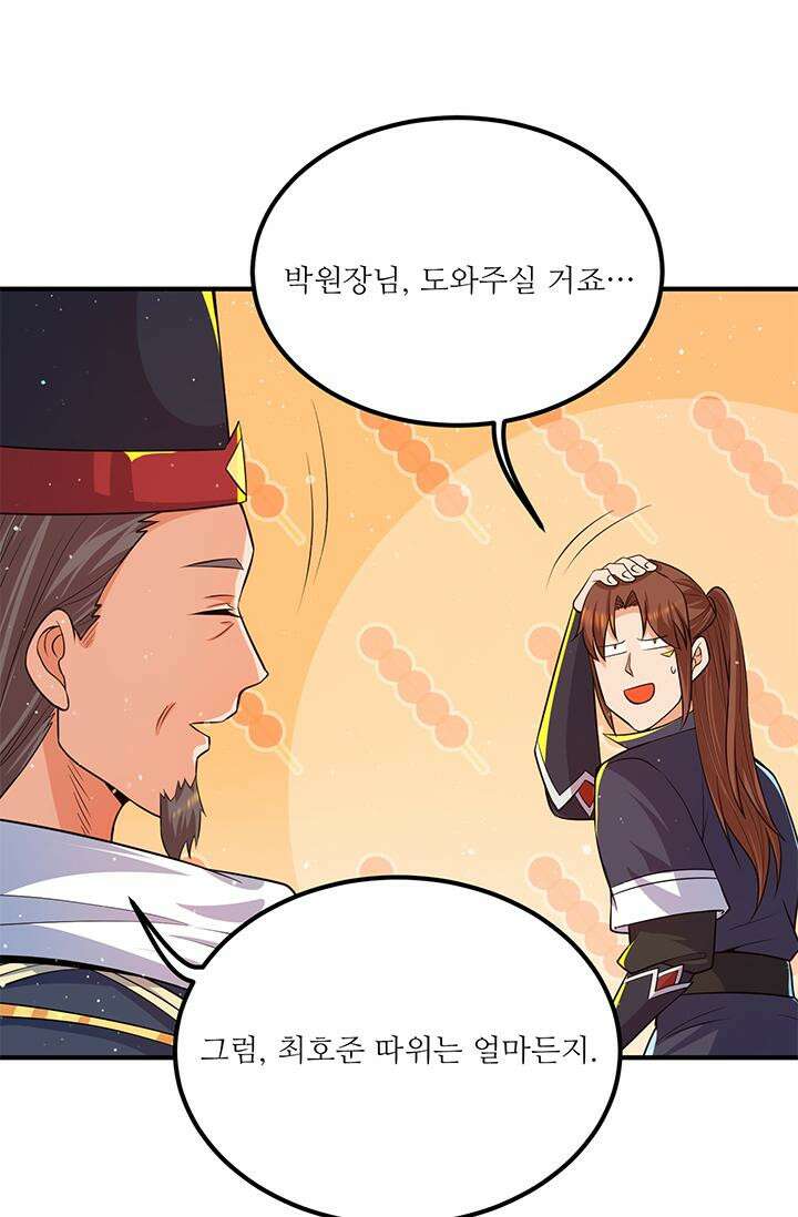 선조의 환생 144화 7
