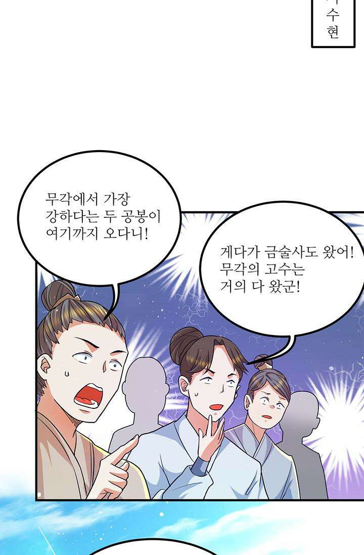 선조의 환생 146화 11