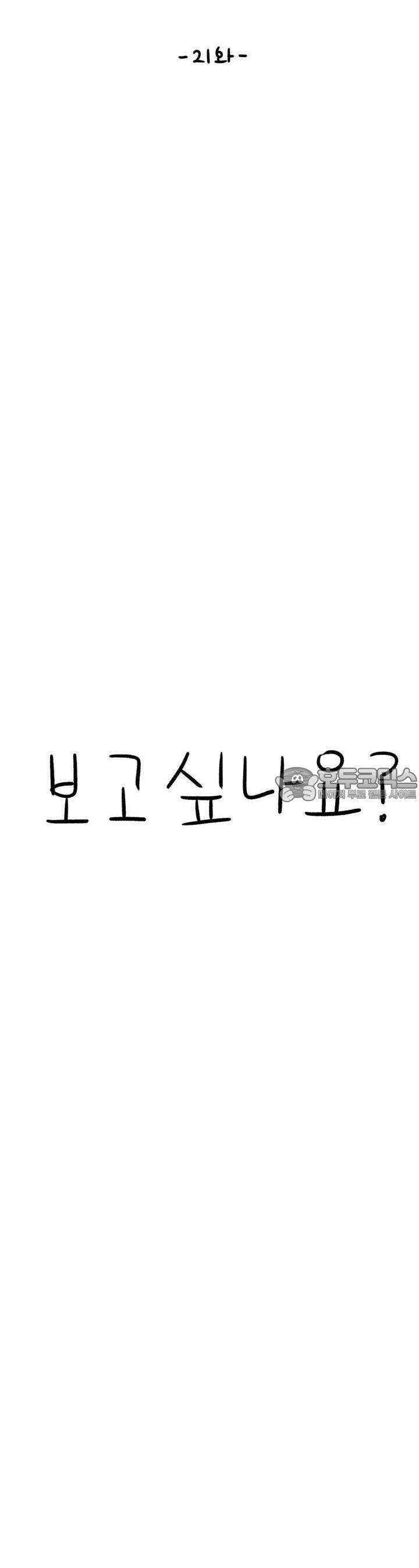 흔하고 널린 (완전판) 21화 2
