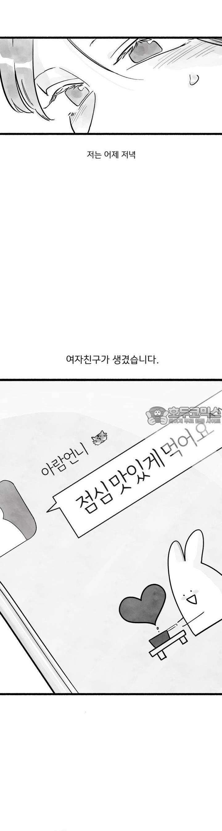 흔하고 널린 (완전판) 21화 4