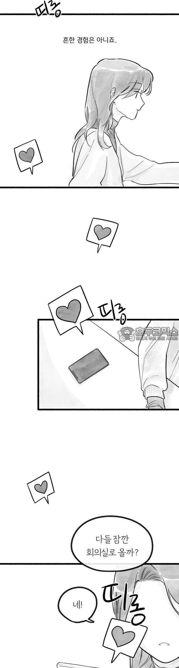 흔하고 널린 (완전판) 21화 5