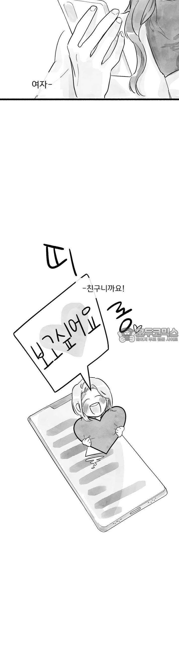 흔하고 널린 (완전판) 21화 6