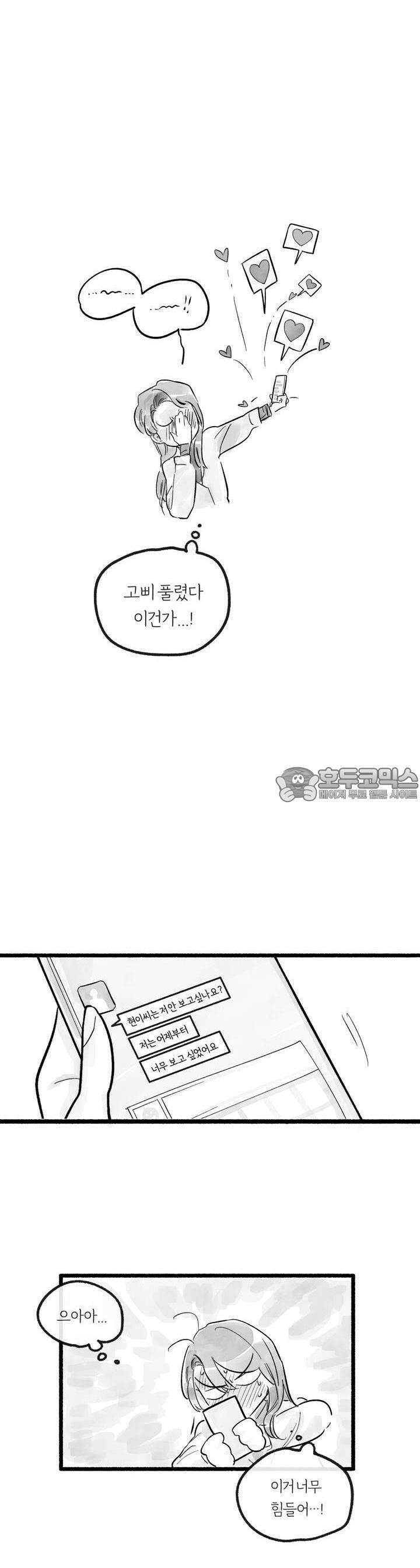 흔하고 널린 (완전판) 21화 8