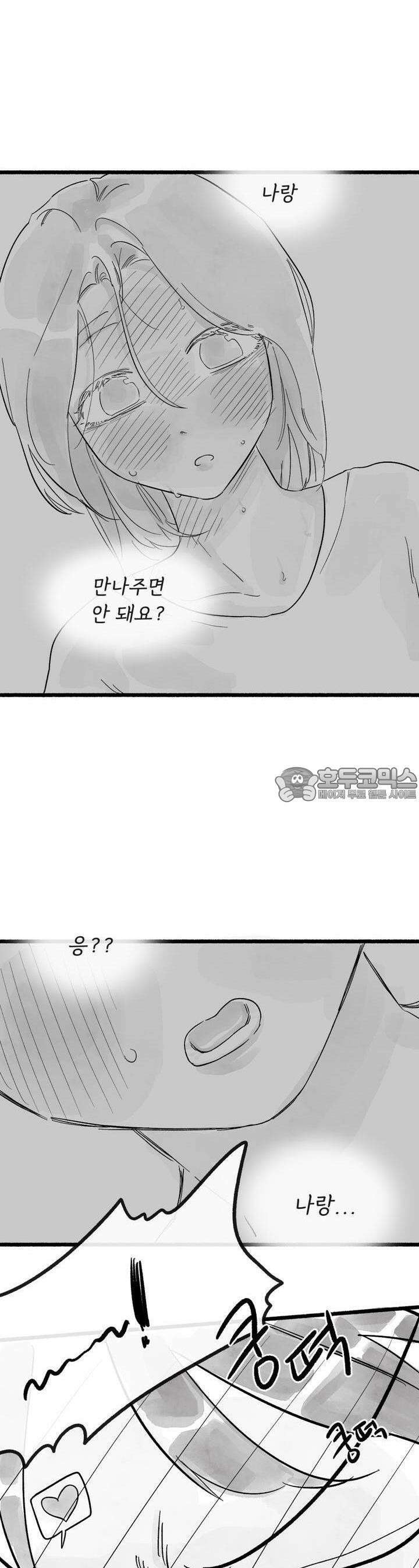 흔하고 널린 (완전판) 21화 9