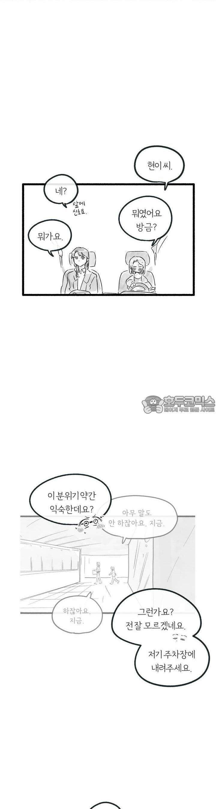 흔하고 널린 (완전판) 24화 3