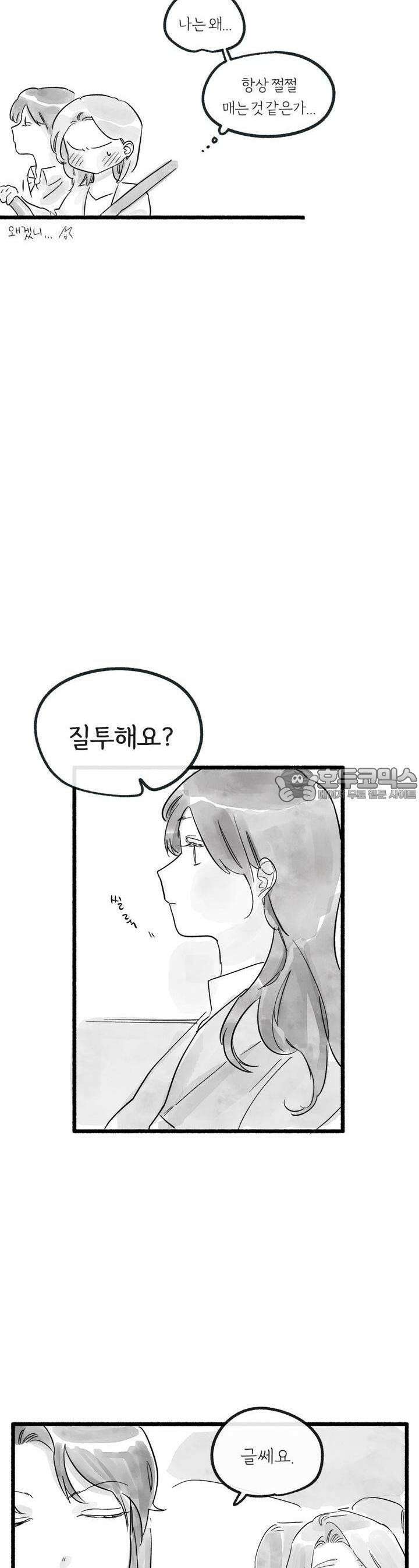 흔하고 널린 (완전판) 24화 4