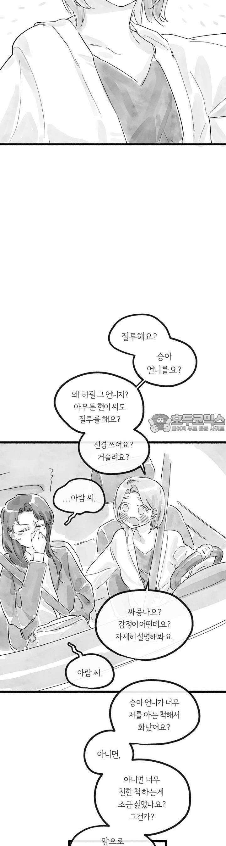 흔하고 널린 (완전판) 24화 6