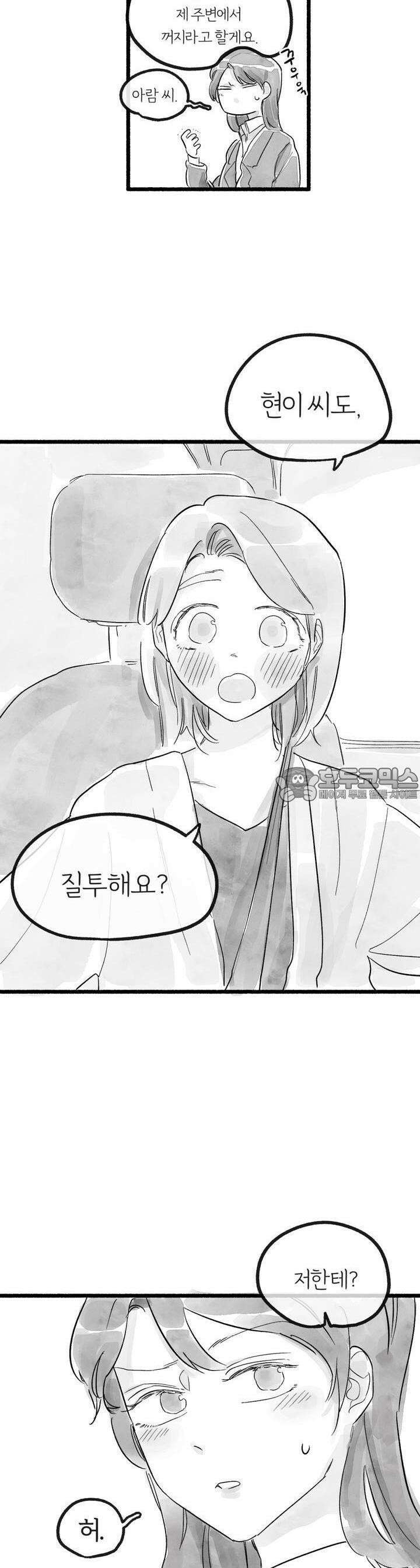 흔하고 널린 (완전판) 24화 7
