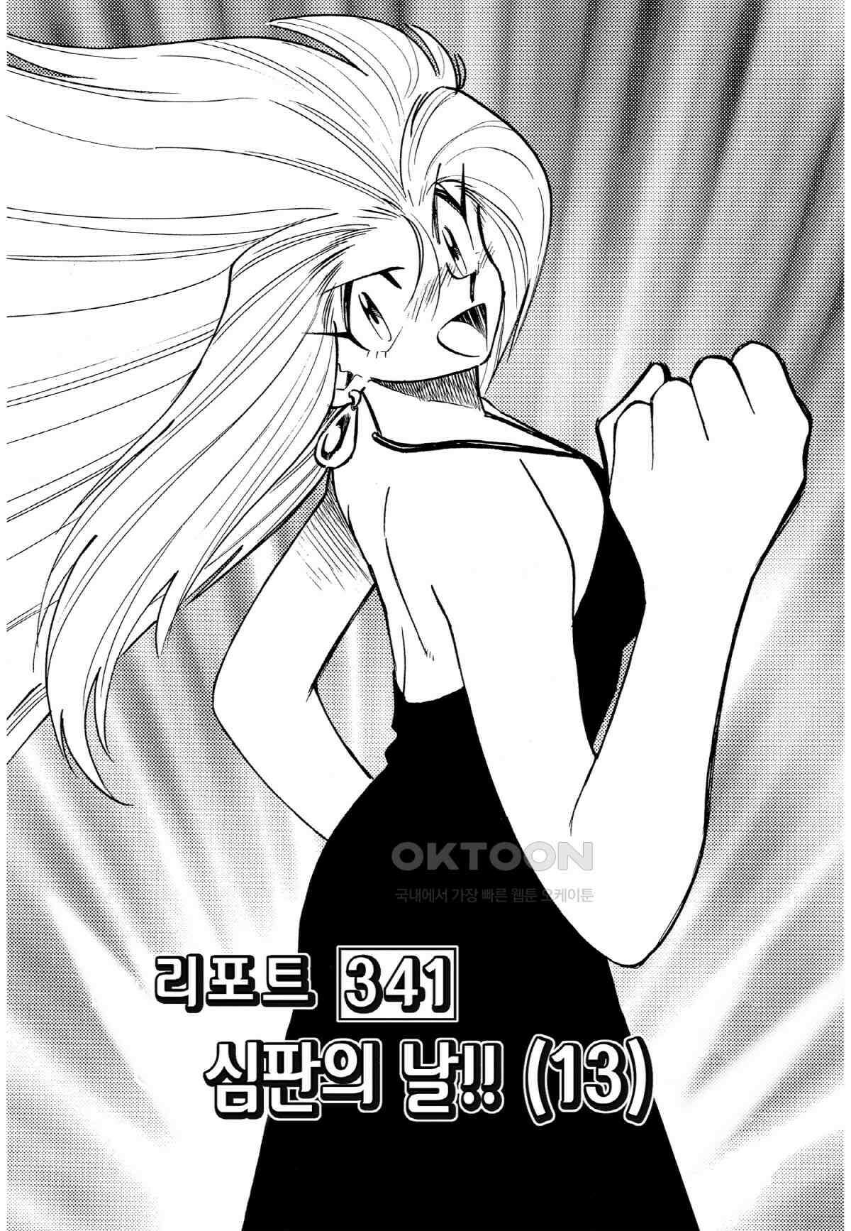 GS미카미 극락대작전!! 리포트341 심판의 날!! (13) 2