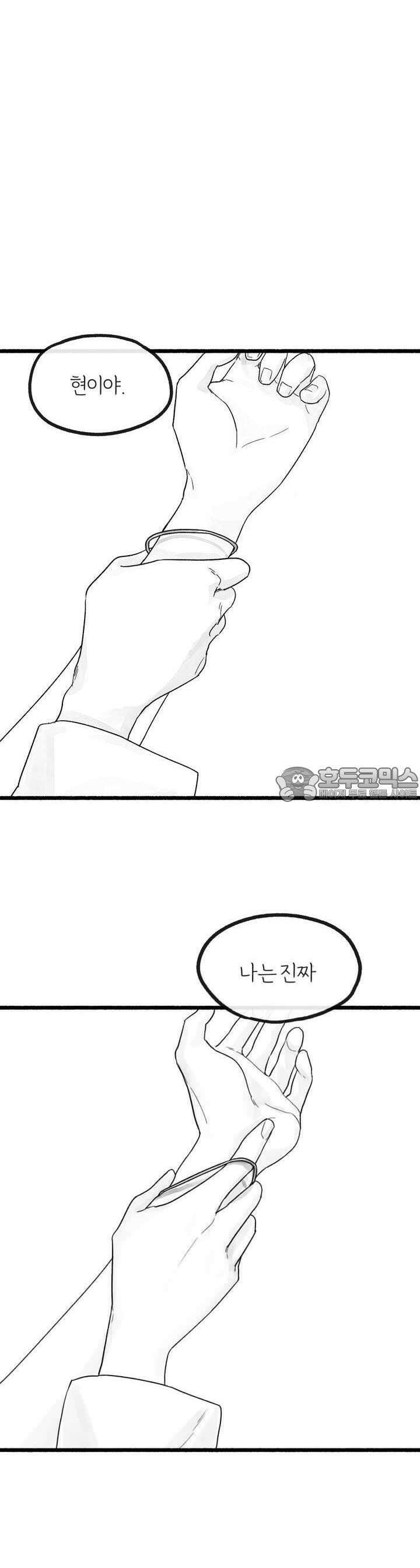 흔하고 널린 (완전판) 28화 3