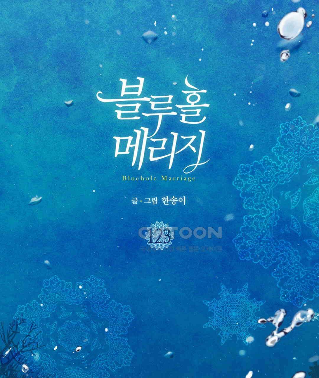 블루홀 메리지 123화 3