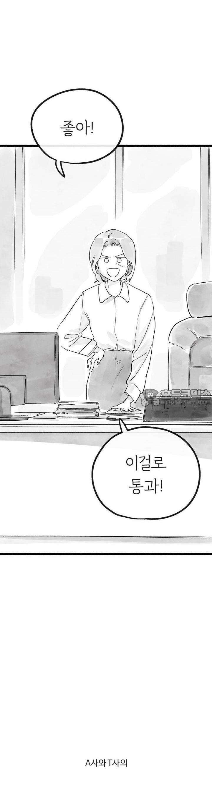 흔하고 널린 (완전판) 34화 3