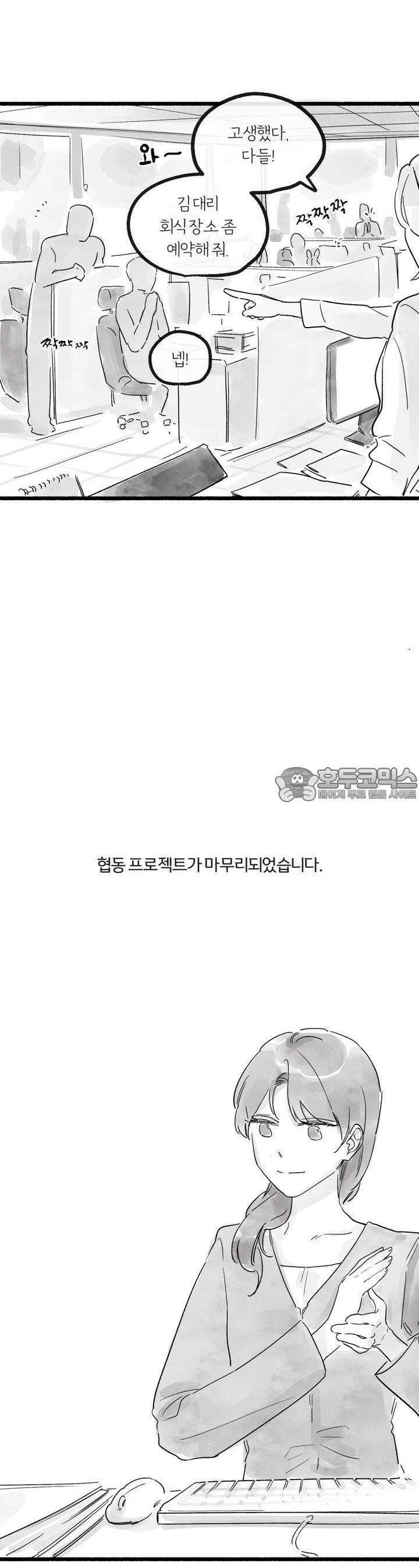 흔하고 널린 (완전판) 34화 4
