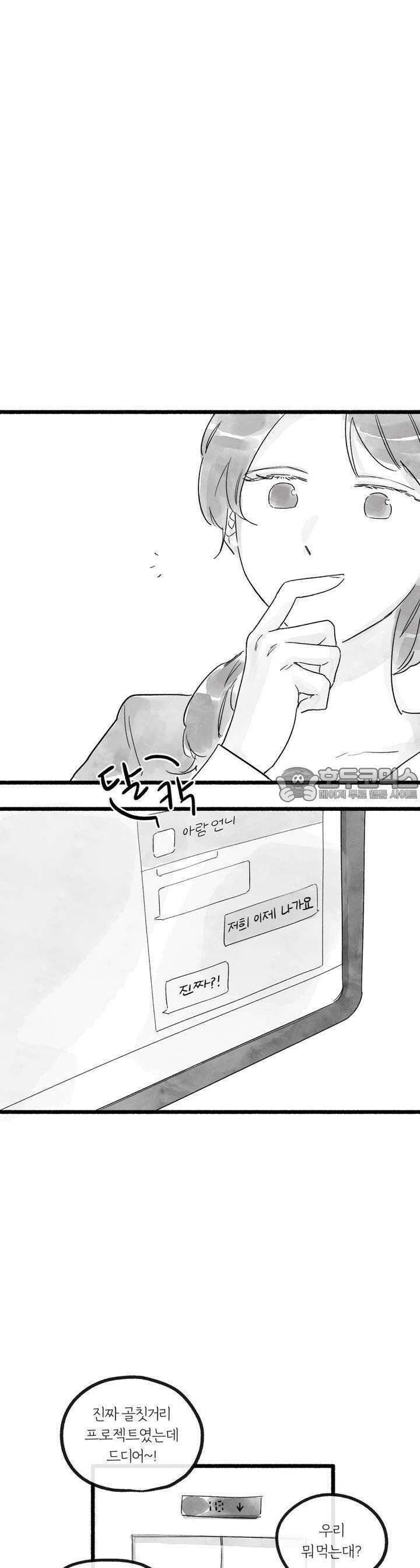 흔하고 널린 (완전판) 34화 5
