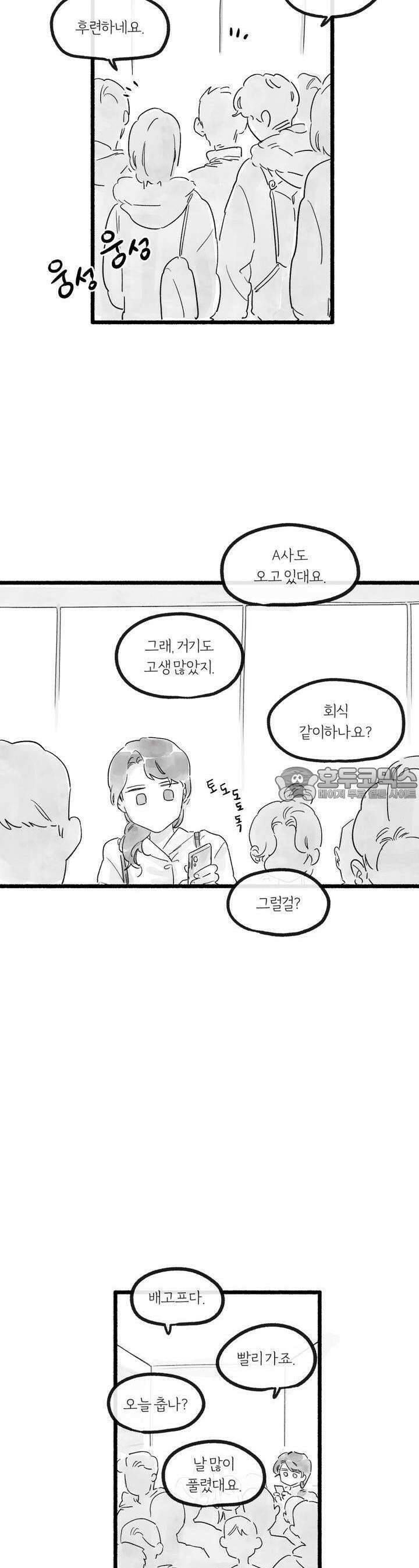 흔하고 널린 (완전판) 34화 6
