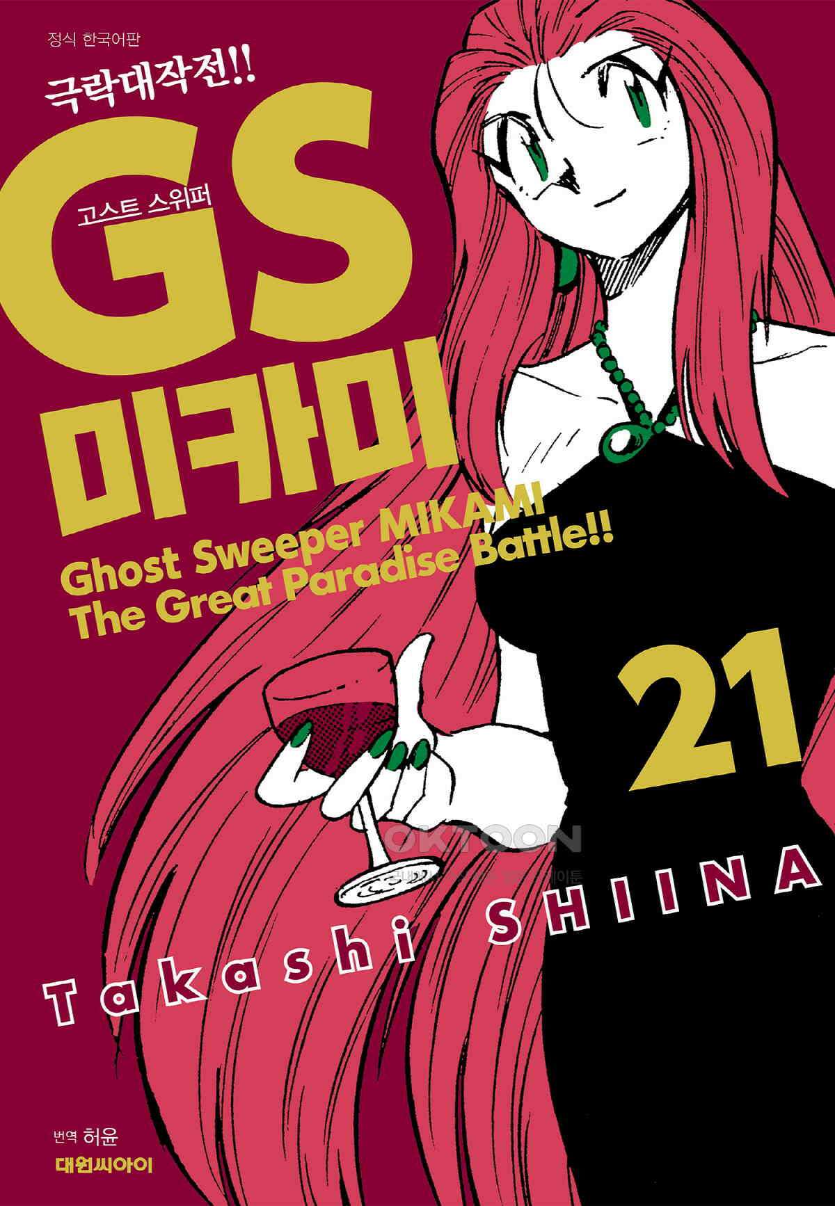GS미카미 극락대작전!! 리포트349 에필로그 : 기나긴 이별 1