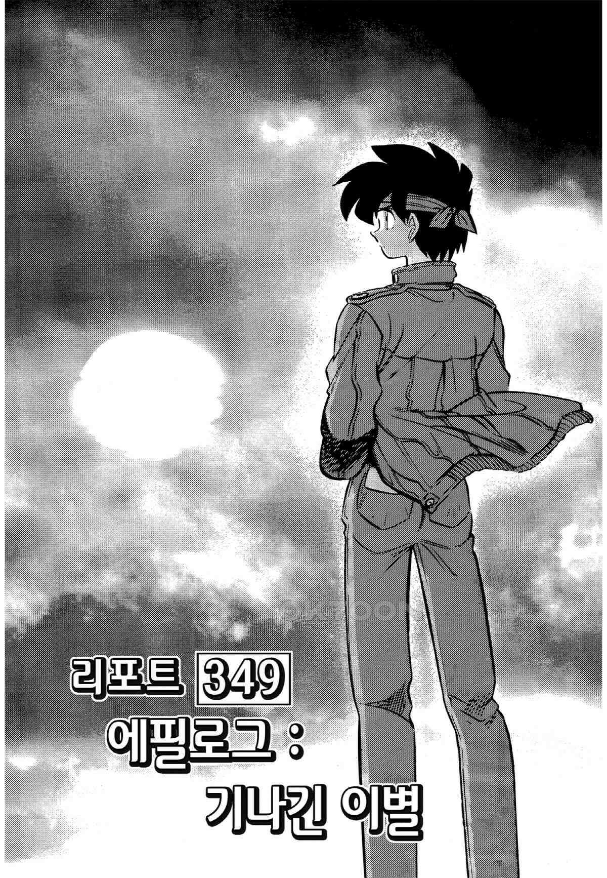 GS미카미 극락대작전!! 리포트349 에필로그 : 기나긴 이별 2