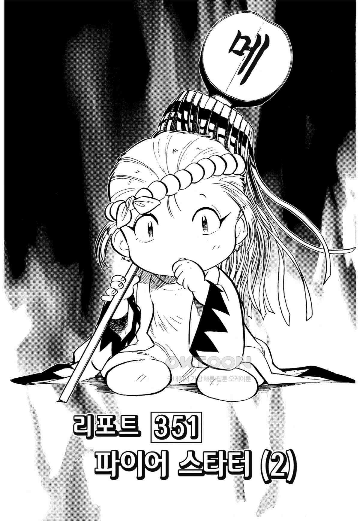 GS미카미 극락대작전!! 리포트351 파이어 스타터 (2) 2